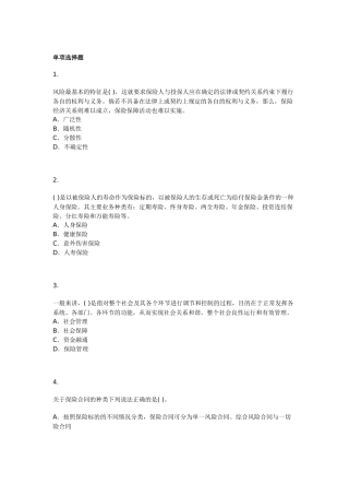 保险经纪从业人员资格考试模拟试题六