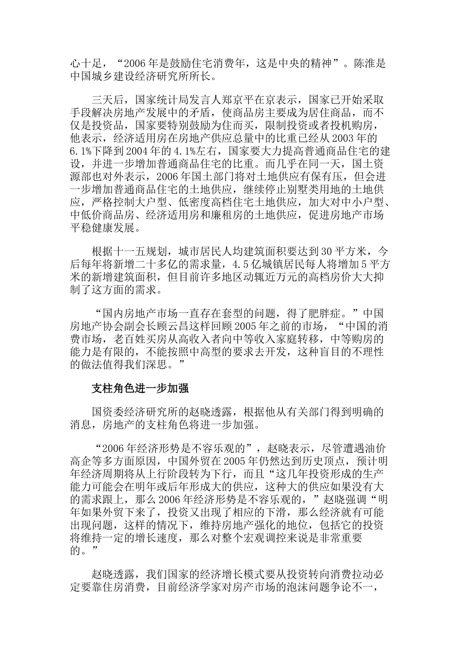 某年房地产行业发展白皮书_第2页