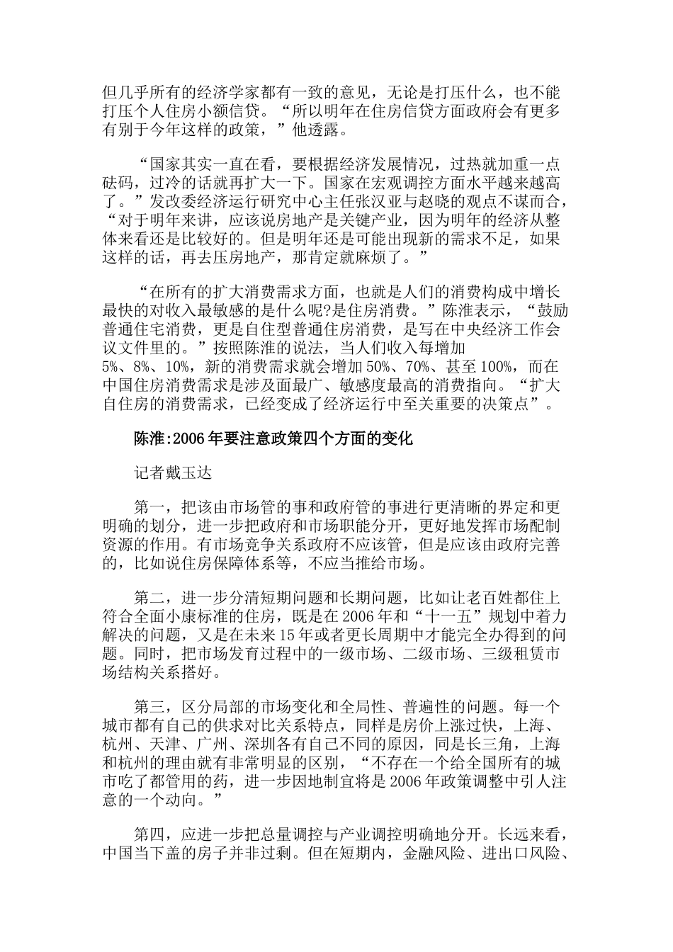 某年房地产行业发展白皮书_第3页