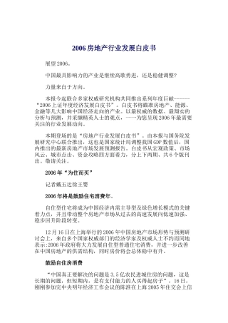 某年房地产行业发展白皮书