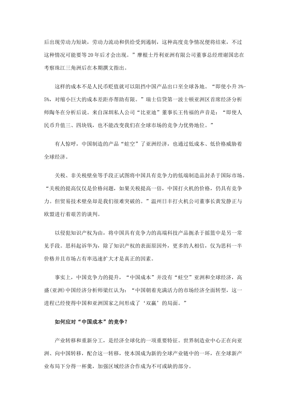 【企业管理】中国竞争力——寻求亚洲共赢模式_第2页
