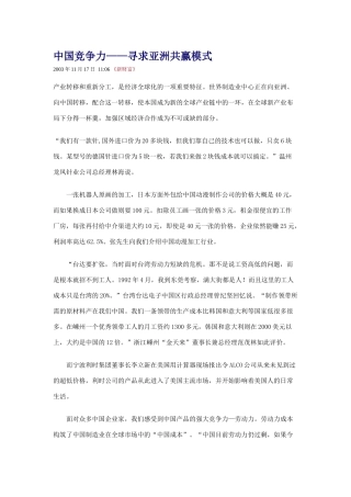 【企业管理】中国竞争力——寻求亚洲共赢模式
