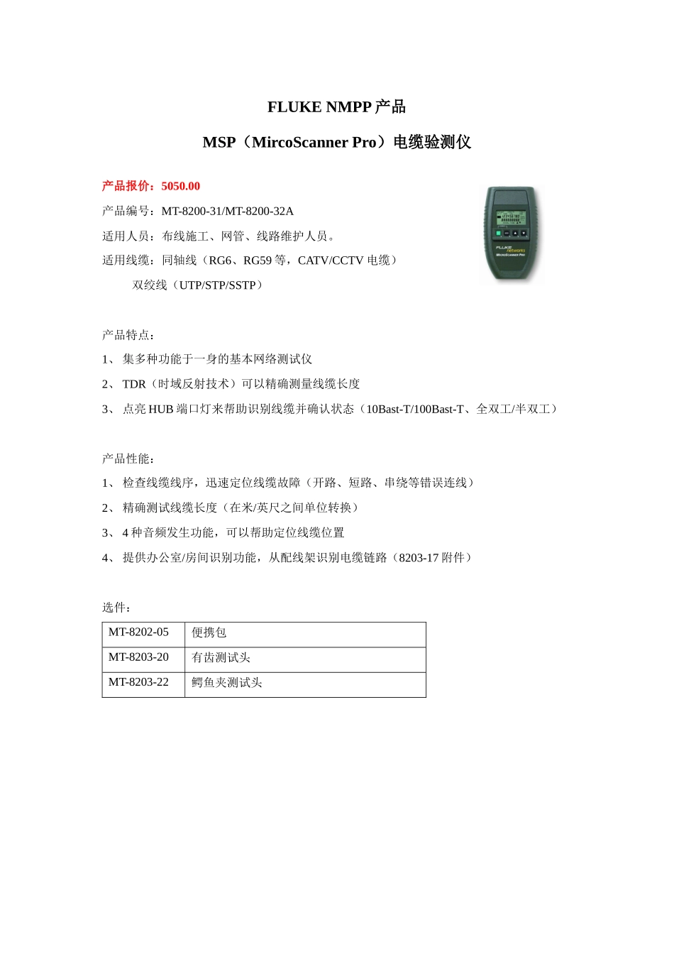 MSP电缆验测仪产品介绍_第1页