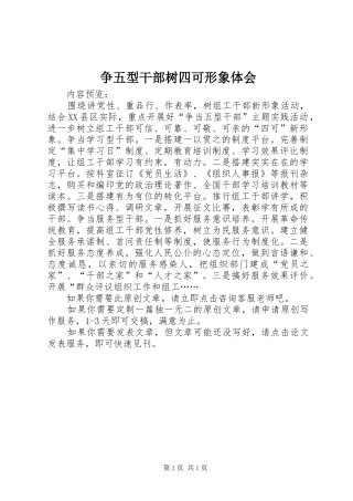 争五型干部树四可形象体会