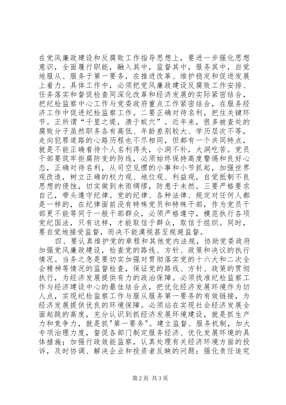 廉政从业教育片观后感_第2页