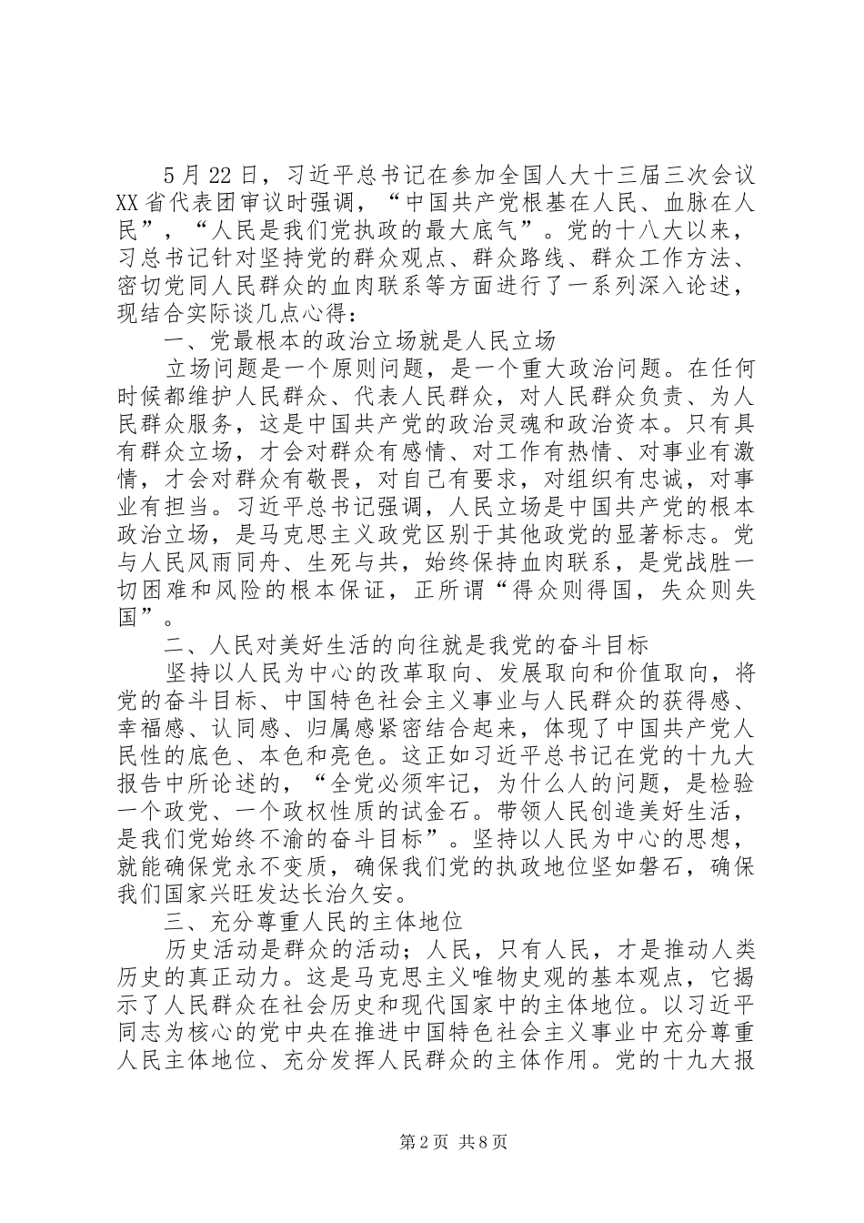 学习贯彻两会精神有感8篇_第2页