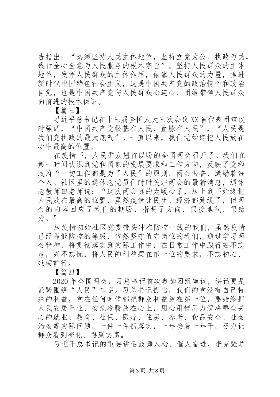 学习贯彻两会精神有感8篇_第3页