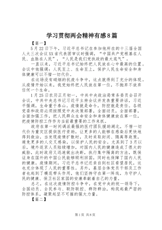 学习贯彻两会精神有感8篇