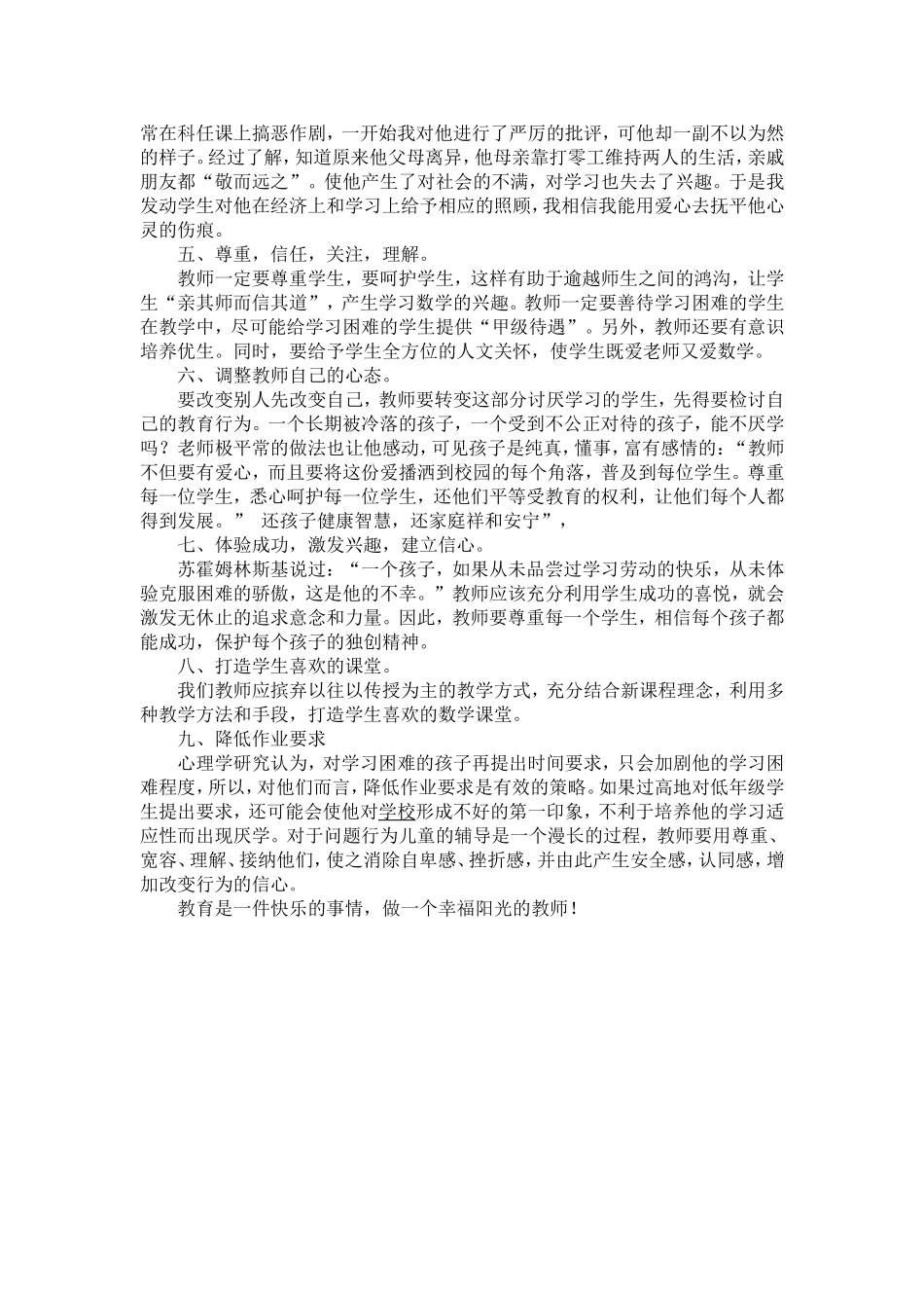 怎样帮助厌学的学生_第2页