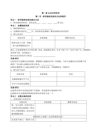 第二节-研究物质性质的方法和程序第一讲学案1