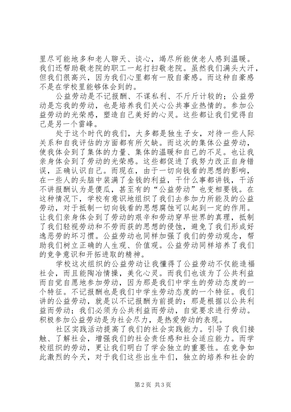 学校义务劳动感想_第2页