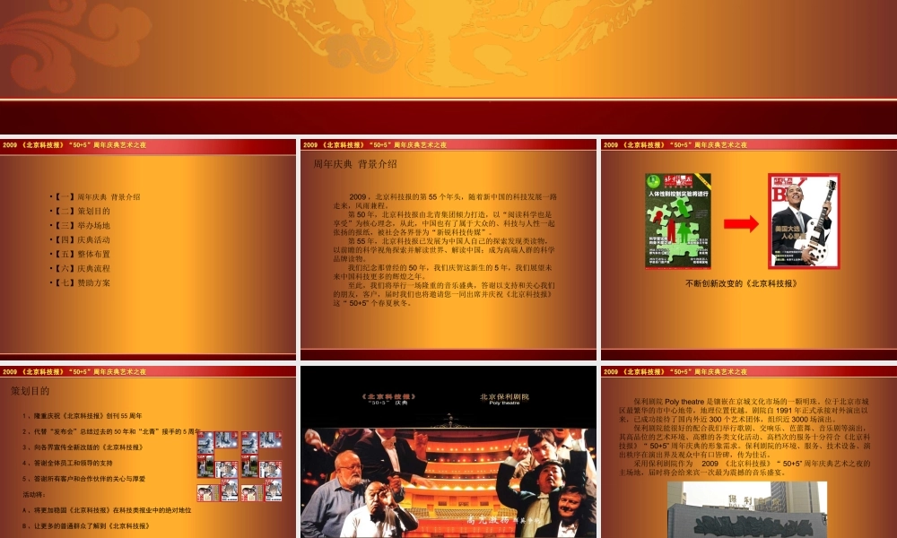 北京科技报周年庆典音乐会方案