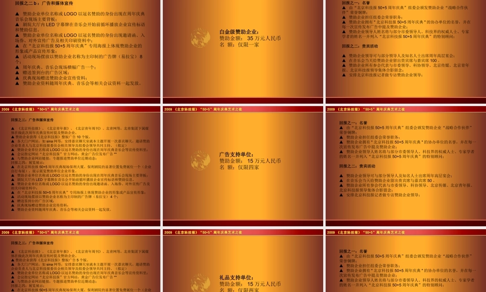 北京科技报周年庆典音乐会方案