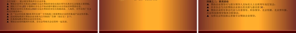 北京科技报周年庆典音乐会方案