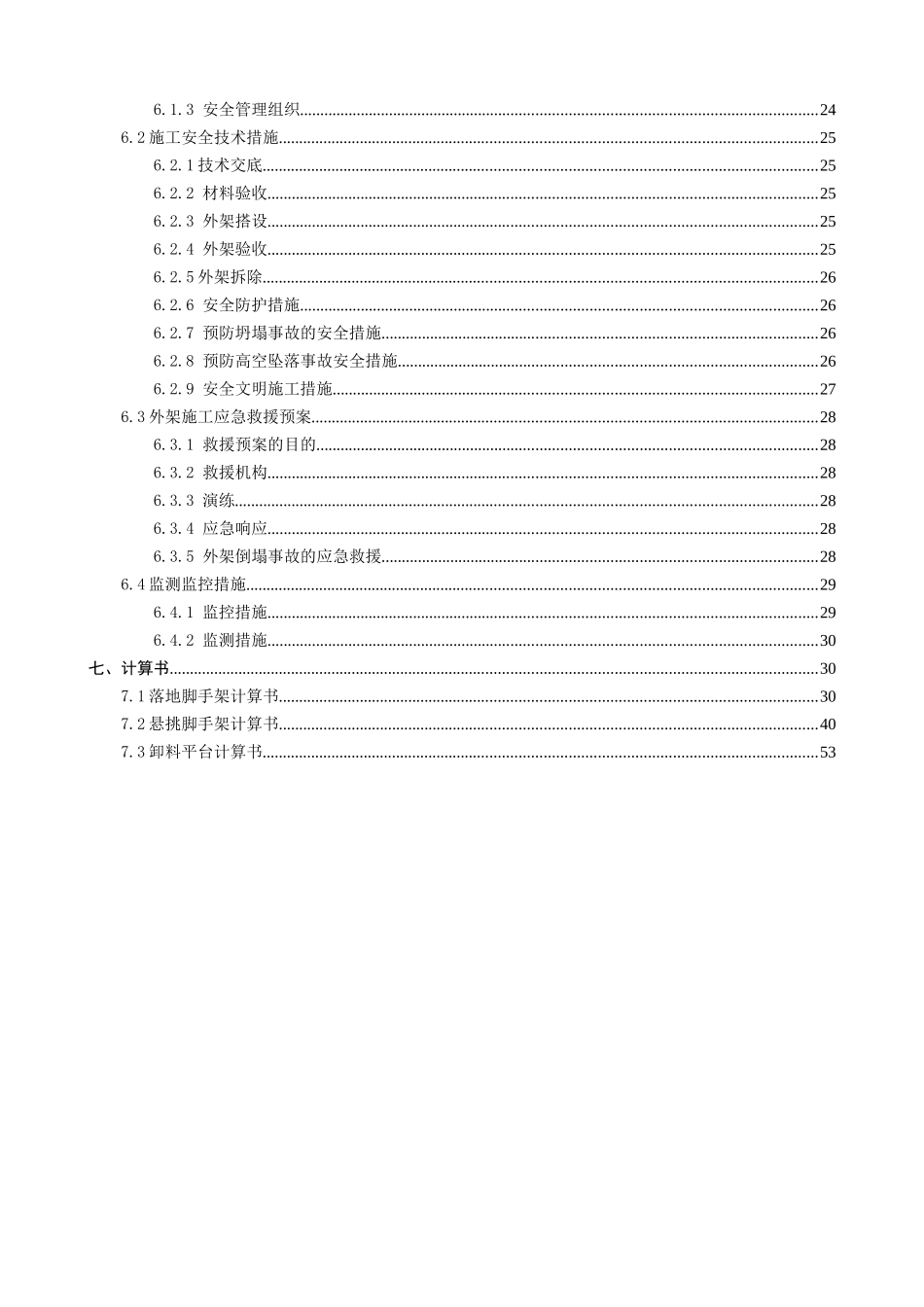 楼落地式与悬挑式脚手架安全专项施工方案_第2页