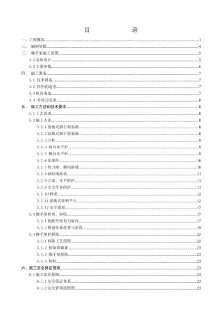 楼落地式与悬挑式脚手架安全专项施工方案