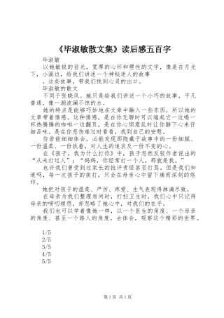 《毕淑敏散文集》读后感五百字