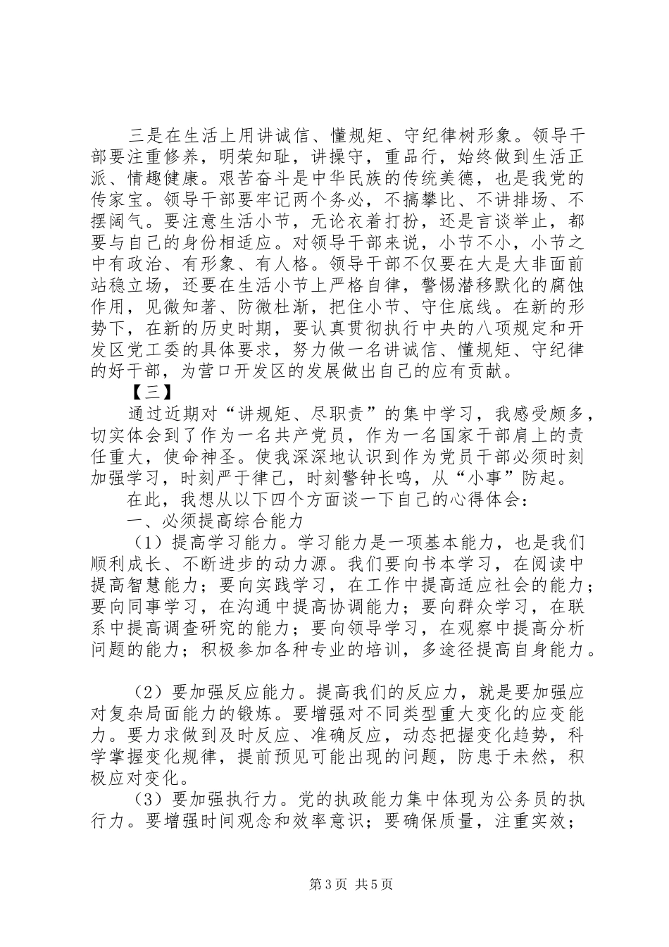 讲政治守规矩心得范文三篇_第3页