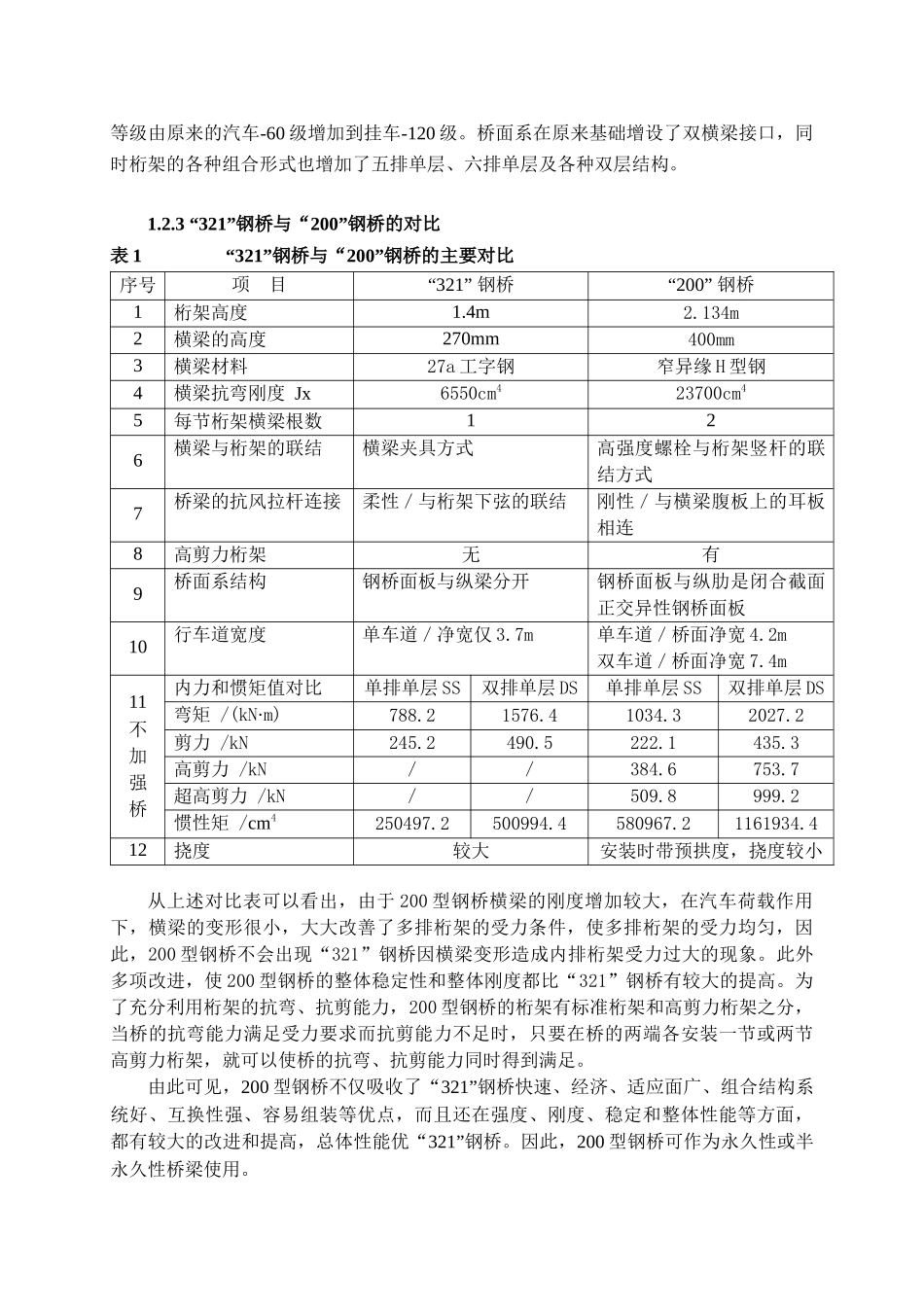 装配式公路钢桥在水利水电工程中的应用_第3页
