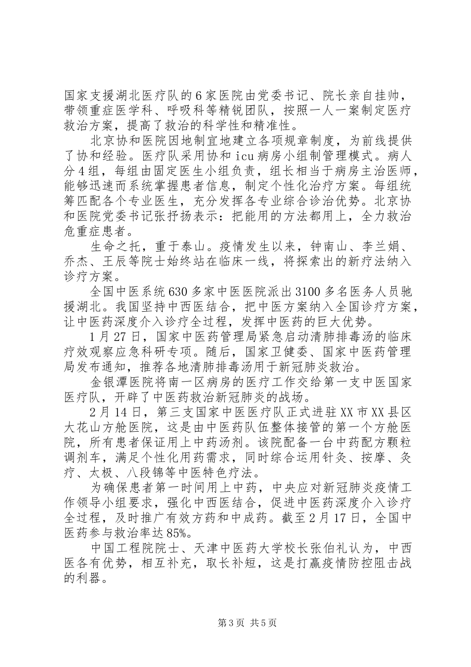 疫情面前感人事迹_第3页