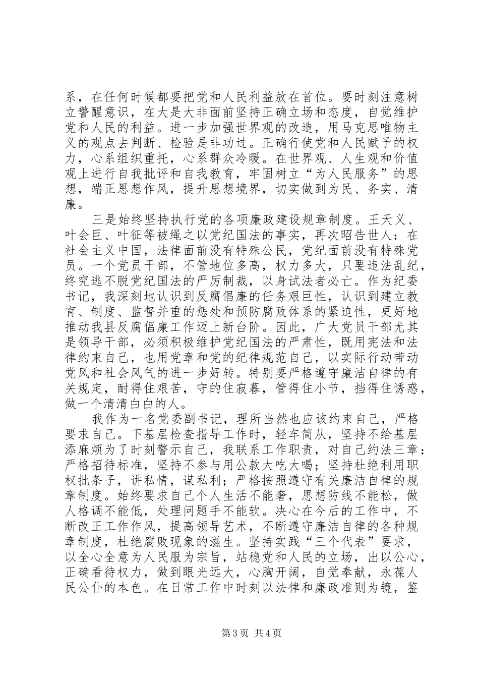 读从辉煌到末路有感三_第3页