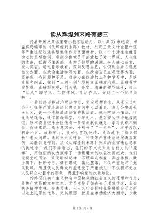 读从辉煌到末路有感三