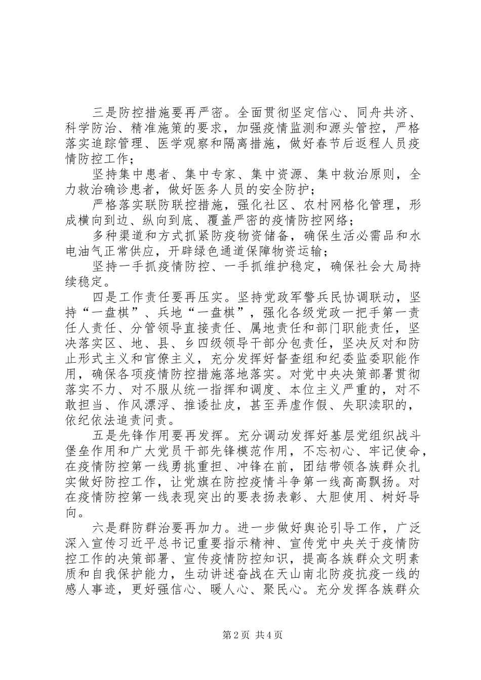 【全面学习贯彻打赢疫情阻击战指示精神体会文两篇】_第2页
