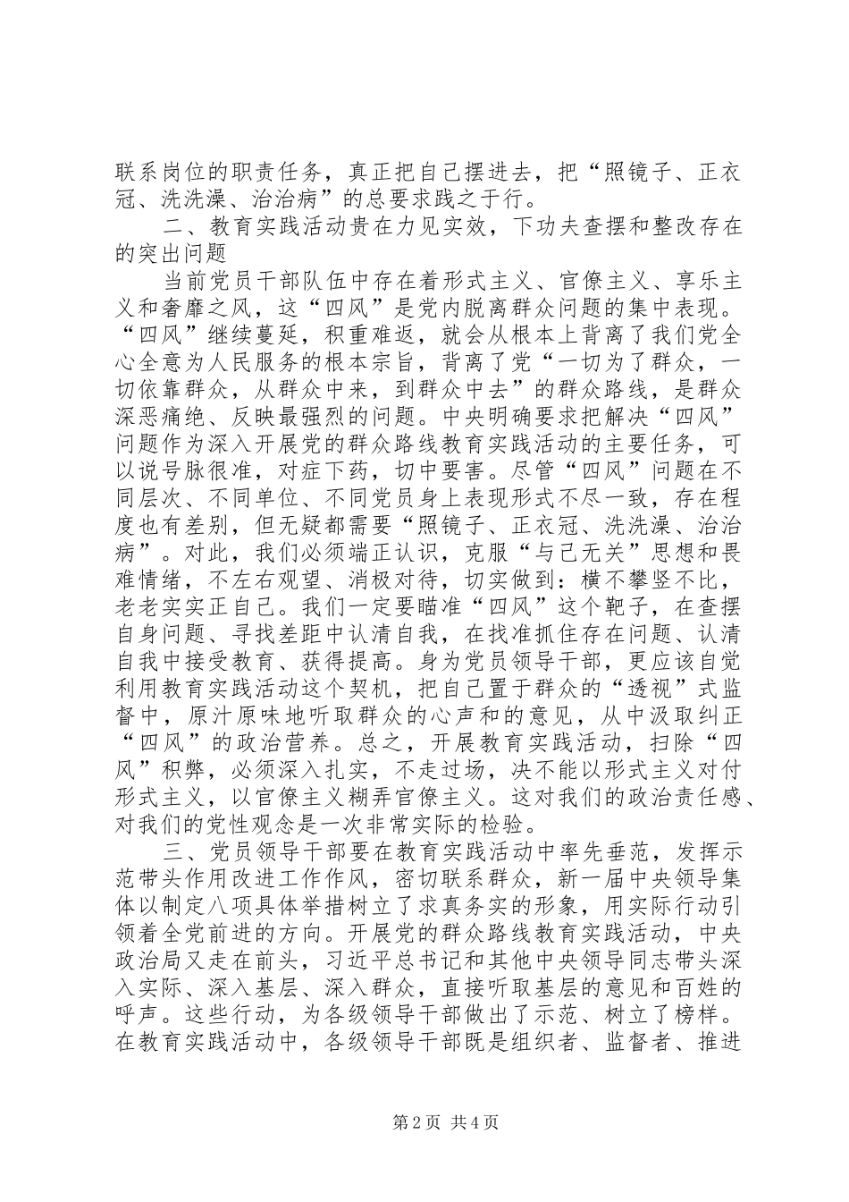 反四风群众路线心得体会_第2页