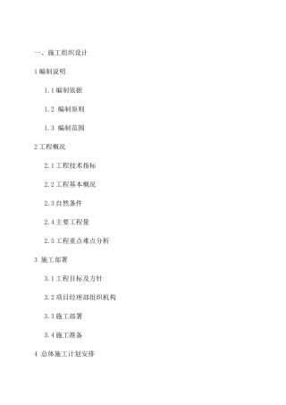 金环路3市政道路工程施工组织设计(完整版)