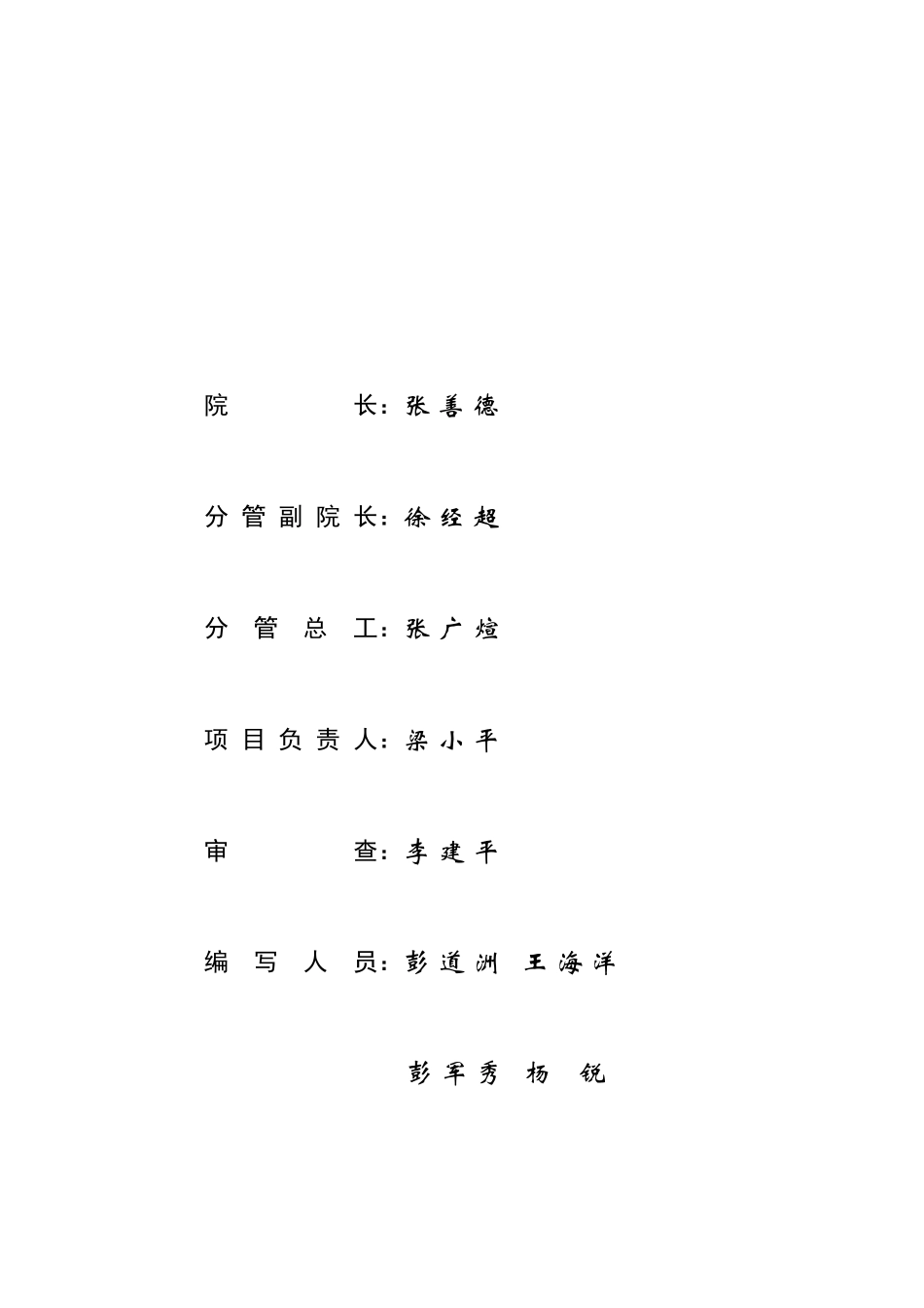 某省某市农业综合开发水利骨干工程某桥水库灌区工程项_第2页