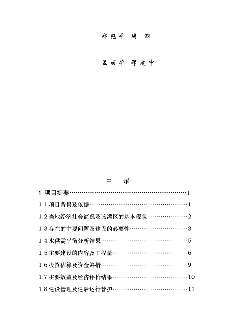 某省某市农业综合开发水利骨干工程某桥水库灌区工程项_第3页