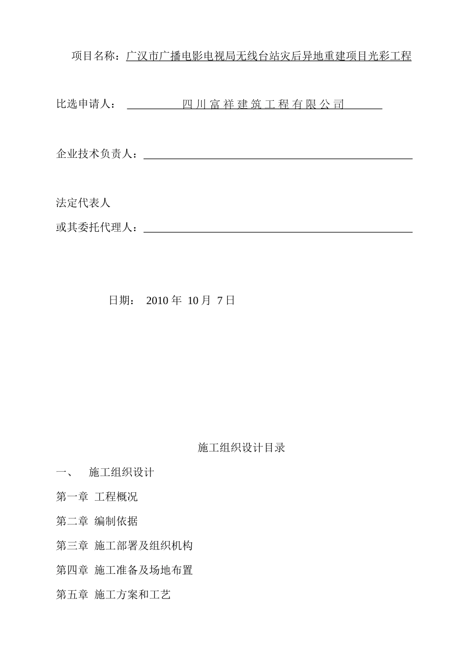 某异地重建项目光彩工程施工组织设计_第2页