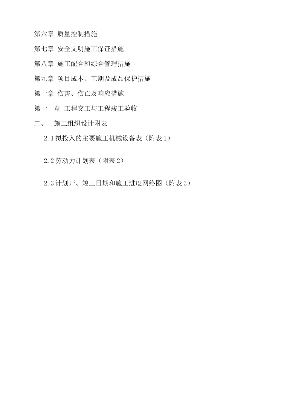 某异地重建项目光彩工程施工组织设计_第3页