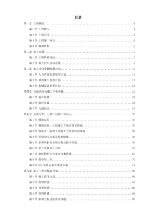 某热电厂锅炉脱硫(湿法)改造工程施工组织设计