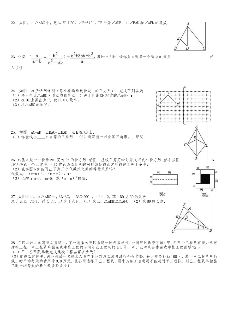 2017年八年级(上)期末数学试卷_第2页