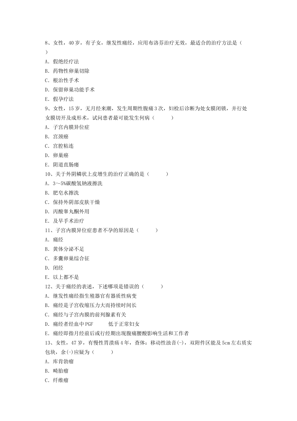 X年最新医学正副高级职称(妇女保健)考试题无忧 提炼真题模拟练习_第3页