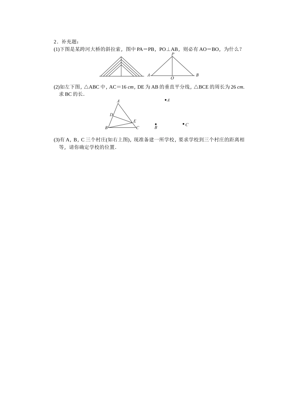 线段的垂直平分线的作图-(2)_第1页