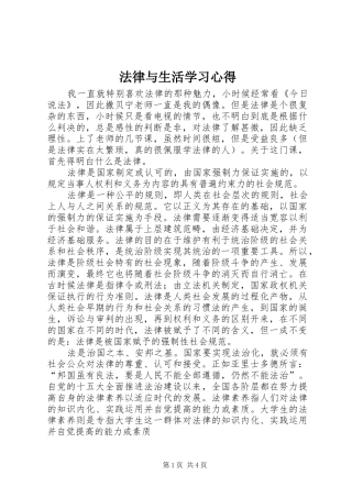 法律与生活学习心得