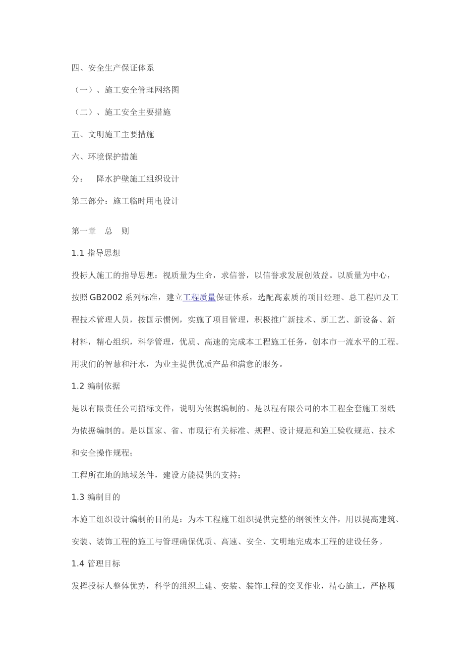 污水处理厂施工方案(DOC45页)_第3页