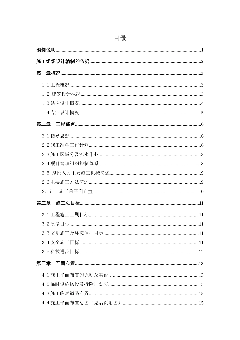 别墅群施工组织设计_第1页