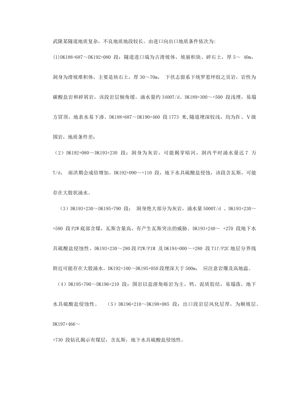 武隆某隧道施工组织设计(DOC90页)_第3页