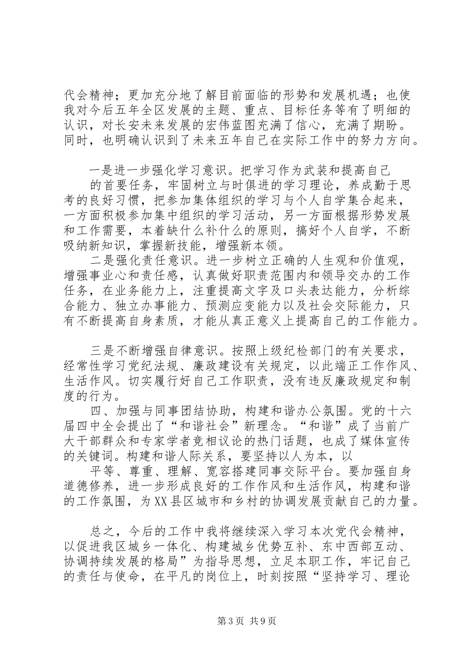 学习XX县区第二次党代会精神心得体会(贺)_第3页