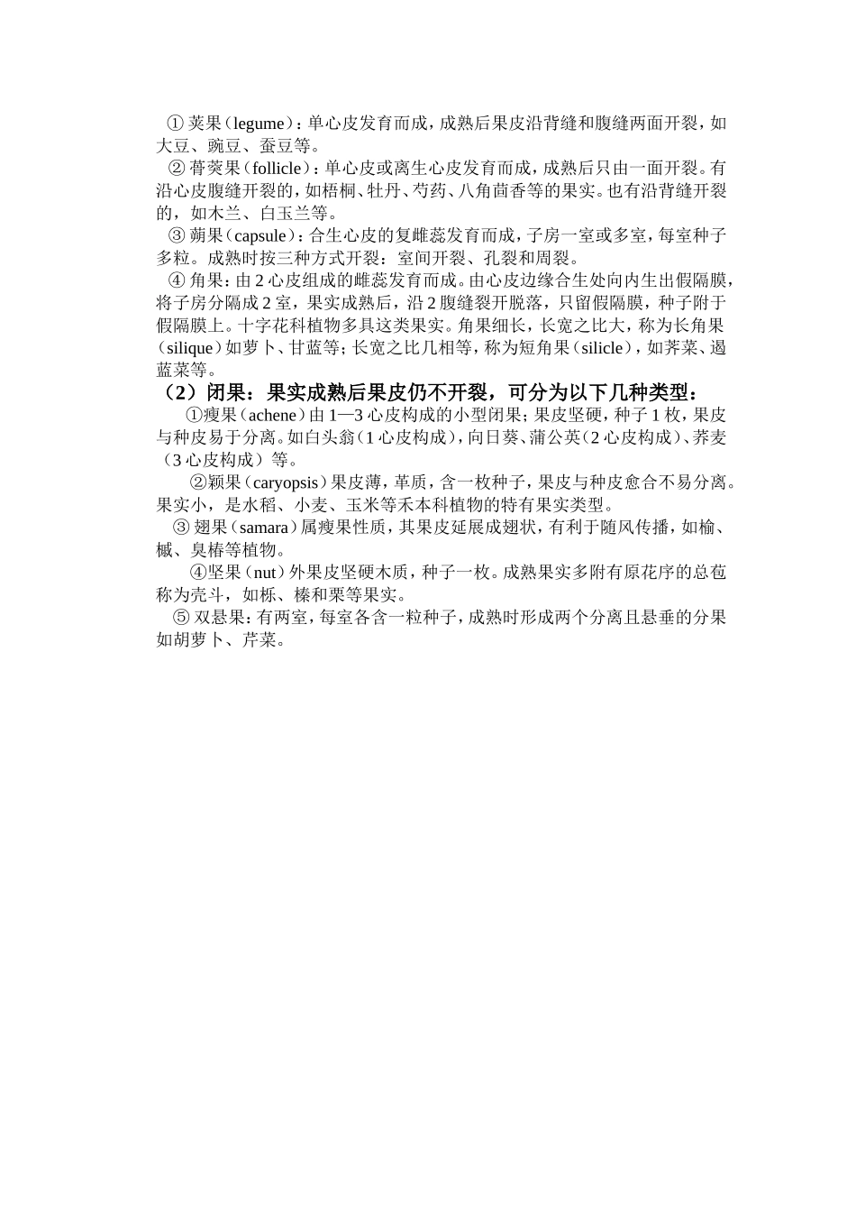果实的结构与类型_第2页
