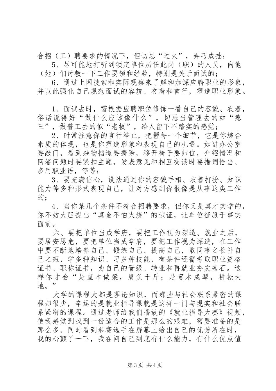 学习就业指导课的体会_第3页