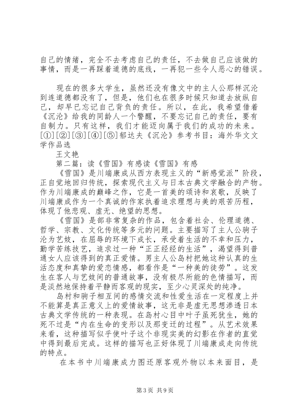 读《雪国》有感_第3页