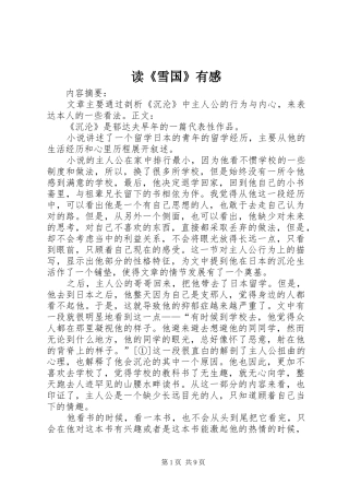 读《雪国》有感