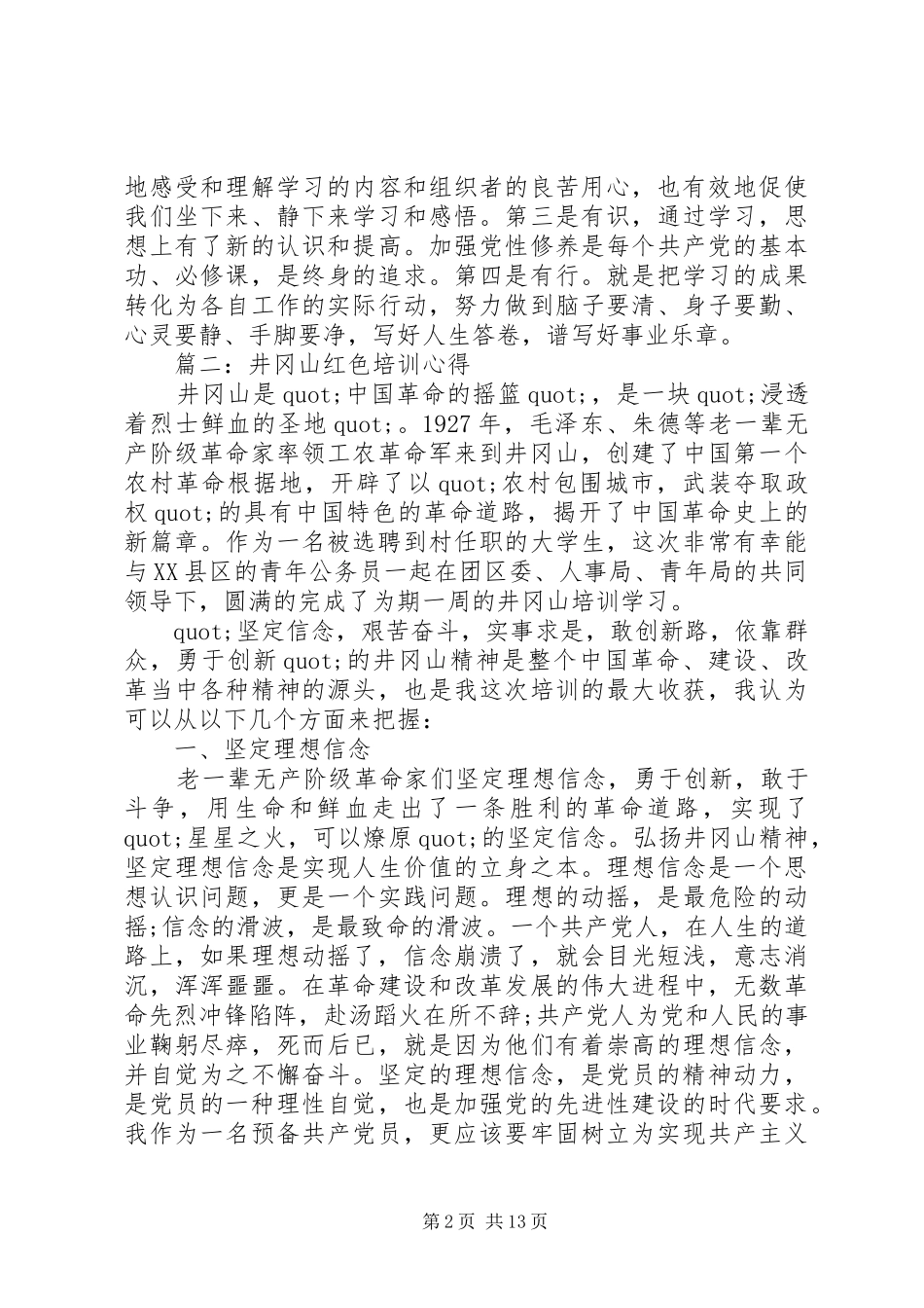 篇一：井冈山红色培训心得3篇_第2页