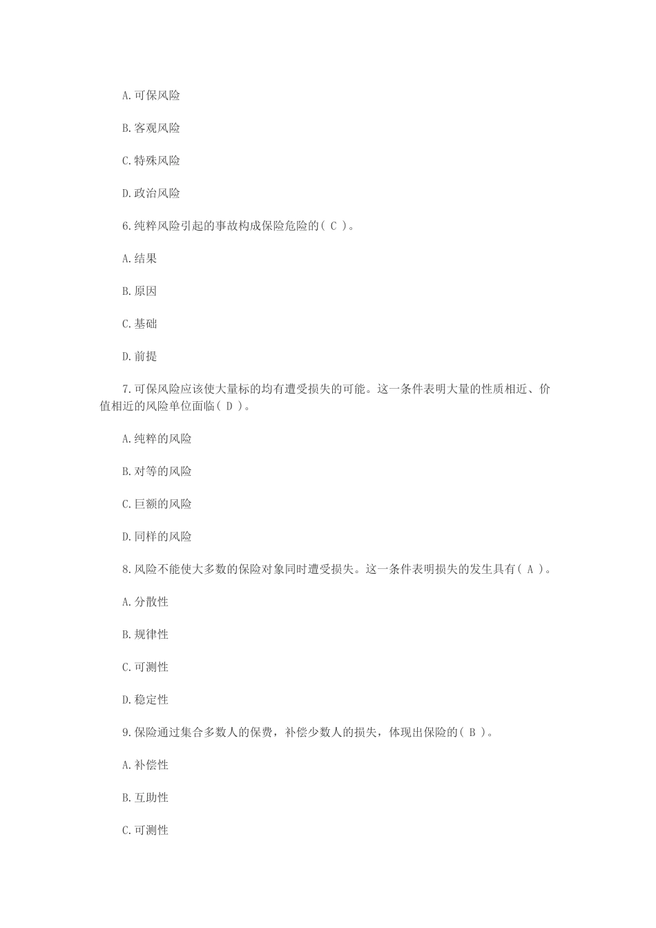 保险经纪人保险原理与实务练习题及答案_第2页