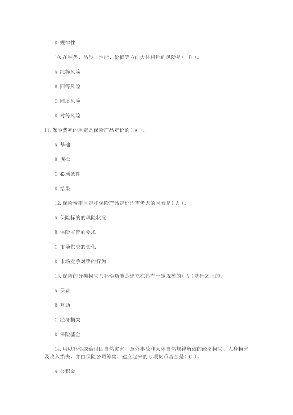 保险经纪人保险原理与实务练习题及答案_第3页