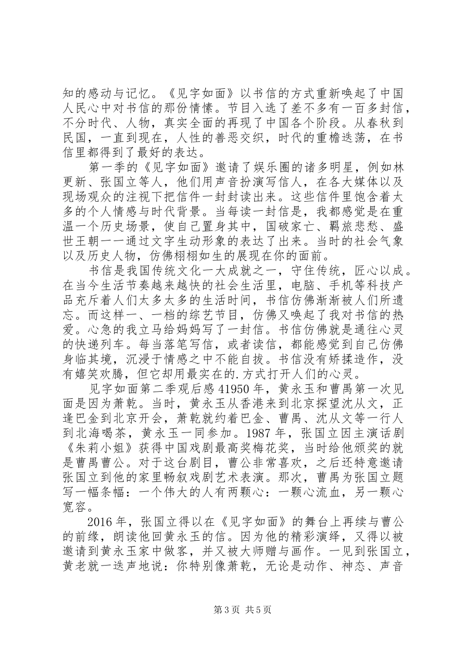 见字如面第二季观后感精选范文_第3页